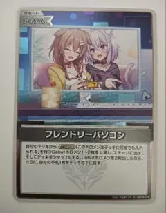 フレンドリーパソコン ホロライブ カードダス