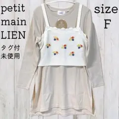 新品 petit main LIEN 花刺繍 ビスチェ インナー セット