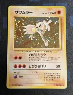 ポケモンカード 旧裏 サワムラー - メルカリ
