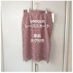 ユニクロUNIQLOレーススカート新品タグ付き