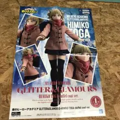 P4557 僕のヒーローアカデミア トガヒミコ フィギュアポスター【未開封】