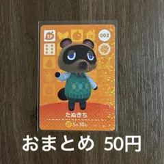 002たぬきち あつまれどうぶつの森amiiboカード