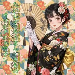 鶴亀艶子様 リクエスト 2点 まとめ商品