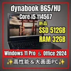 dynabook B65/HU✨第11世代i5＆超大容量32GB 爆速SSD - メルカリ