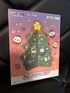 【新品未使用】エニマイくじ　ちいかわ　ウッドツリー　E賞　クリスマスツリー