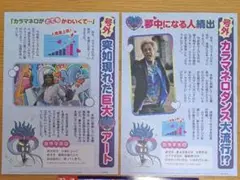 マイ・フレンド・カラマネロ　号外新聞