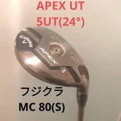 キャロウェイAPEXユーティリティ（5U24°）Fujikura MC80S - メルカリ