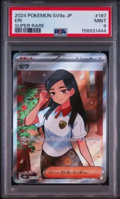 2026年最新】フヨウsr psa10の人気アイテム - メルカリ