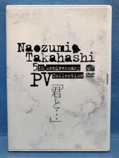 AM7198 高橋直純/Naozumi Takahashi 5th Anni …
