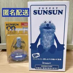 ハッピーくじ パペットスンスン SP賞おしゃべりぬいぐるみ C賞