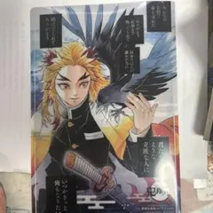 煉獄杏寿郎 クリアファイル