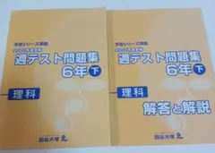 2026年最新】週テスト問題集 6年の人気アイテム - メルカリ