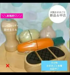 木製おままごと 野菜 調理器具 塩こしょうセリア 3COINS サリュ 流し台のサムネイル