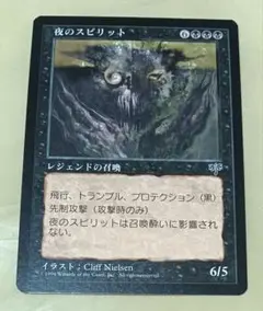 MTG　夜のスピリット　PSA10 MTG夜のスピリットPSA10