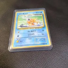 旧裏 初期 マークなし コイキング ③ 当時物 ポケモンカード