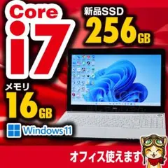タイムセール 美品 Core i7 新品SSD256GB 16GB №956