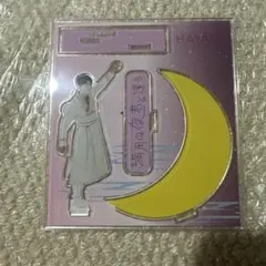 M!LK 満月の夜君と逢う　アクリルスタンド　佐野勇斗　新品未開封