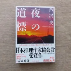 夜の道標