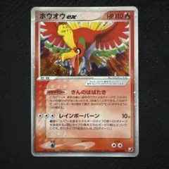 2025年最新】ポケモンカード ホウオウexの人気アイテム - メルカリ