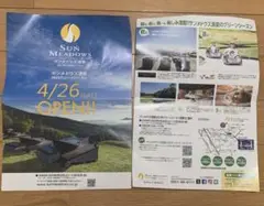 サンメドウズ清里　展望リフト　割引券