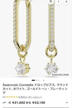 渡辺翔太着用SWAROVSKI／スワロフスキー Constellaドロップピアス