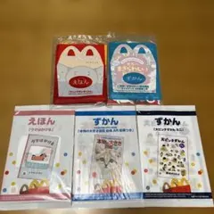 マクドナルド　ハッピーセット　絵本&図鑑5冊