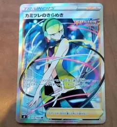 2025年最新】カミツレのきらめき sr s8 フュージョンアーツ 113