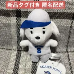 スケータージョン マスコットぬいぐるみ GiGO限定 新品タグ付き