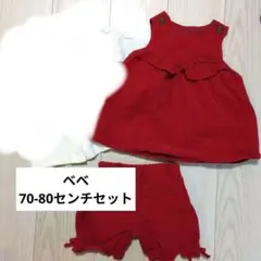 ベベ ワンピース＆ショートパンツのセット 70-80cm 秋冬