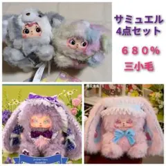 SAMUEL サミュエル 三小毛 シークレット 確率3% 海の日 ブラインド