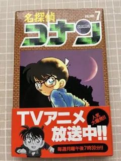 初版本】名探偵コナン 7巻 青山剛昌 少年サンデーコミックス - メルカリ