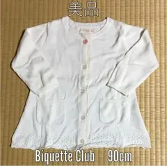 Biquette Club90cmカーディガン