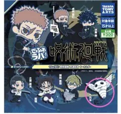 呪術廻戦 カプセルトイ 全6種セット　でふぉラバ　コガネ　死滅回遊　キーホルダー