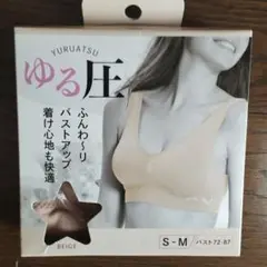 ゆる圧 美バストブラ