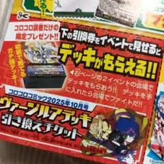 コロコロ付録