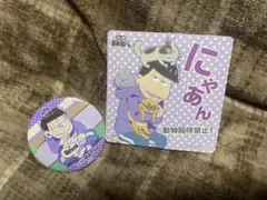 おそ松さん　一松缶バッチ✖️コースターのセット