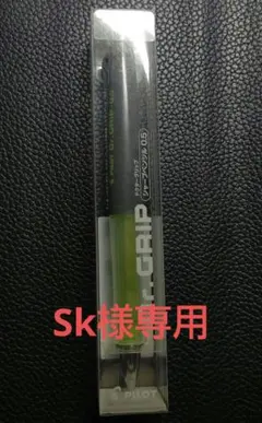 Sk様専用