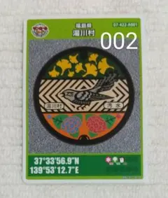 2026年最新】白河市マンホールカードの人気アイテム - メルカリ