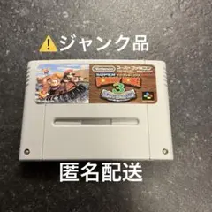 【ジャンク品】スーパーファミコン ソフト スーパードンキーコング3 匿名配送