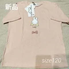 新品＊miffy ミッフィー Tシャツ ピンク 120のサムネイル
