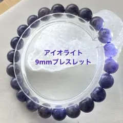 ハイグレード❣️アイオライト ブレスレット バイカラーアイオライト