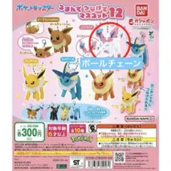 ポケットモンスター つまんでつなげてマスコット12 イーブイシリーズ ニンフィア