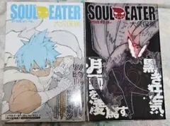SOUL EATER ソウルイーター 初版 18巻 22巻 帯付き - メルカリ