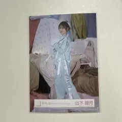 2026年最新】山下瞳月 生写真の人気アイテム - メルカリ