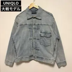 UNIQLO ユニクロ 1stファースト 大戦モデル デニムジャケット Gジャン