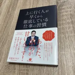 上に行く人が早くから徹底している仕事の習慣