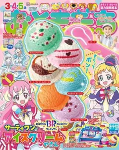 おともだち 2024年8.9.10月号 サーティワンアイスクリーム 付録のみ