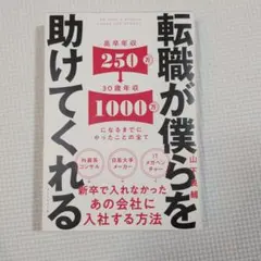 転職が僕らを助けてくれる