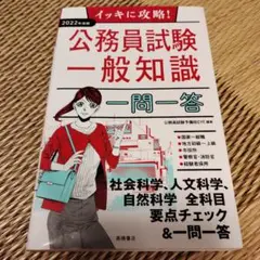 公務員試験一般知識 一問一答 2022年版