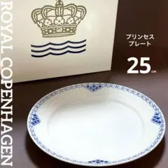 ロイヤルコペンハーゲン　25センチ皿３枚　未使用　訳アリ 楽天市場】ロイヤル・コペンハーゲン ディーププレートの通販